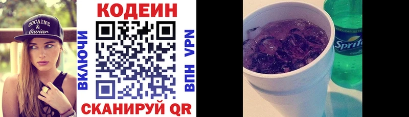 Codein напиток Lean (лин) Сычёвка